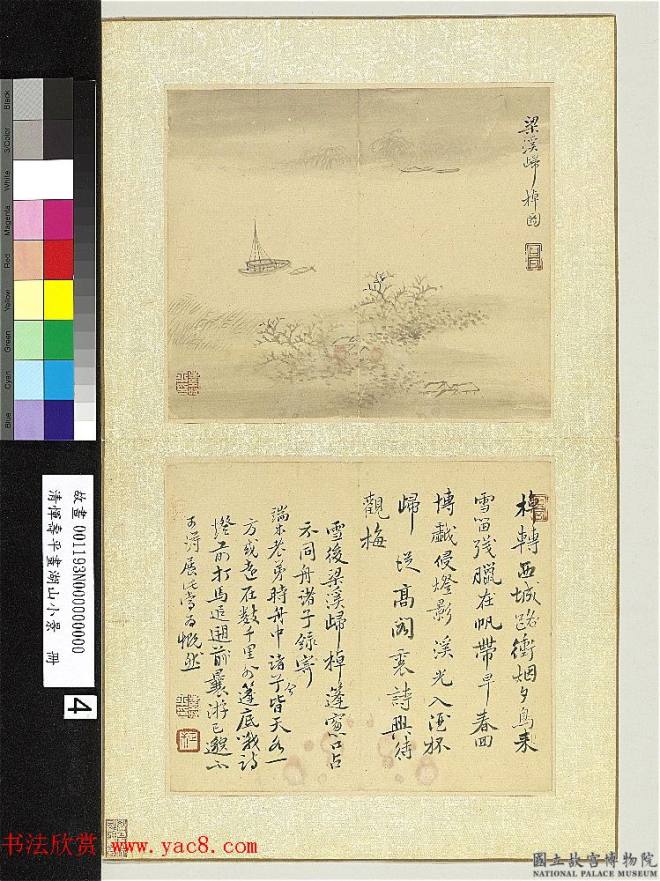 清代恽寿平字画册《湖山小景》传世字画