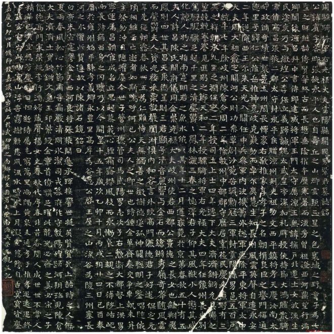 隋代《巩宾暨妻陈氏墓志》全图墓志塔铭