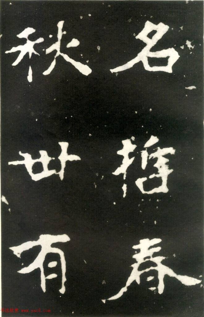 何绍基藏孤本《张玄墓志》附众书家题跋墓志塔铭
