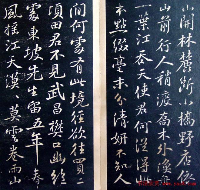 《滋蕙堂墨宝卷》第五书法碑帖