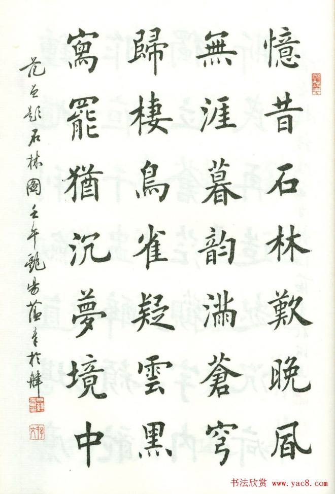 田蕴章楷书《范曾七绝诗百首》书法图书