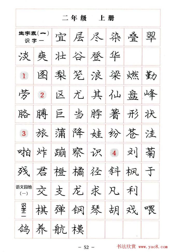 庞中华楷书规范字帖.pdf书法图书