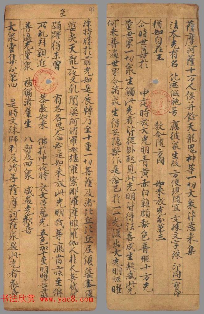 唐代写经小册子《文殊般若经》法国馆藏敦煌书法