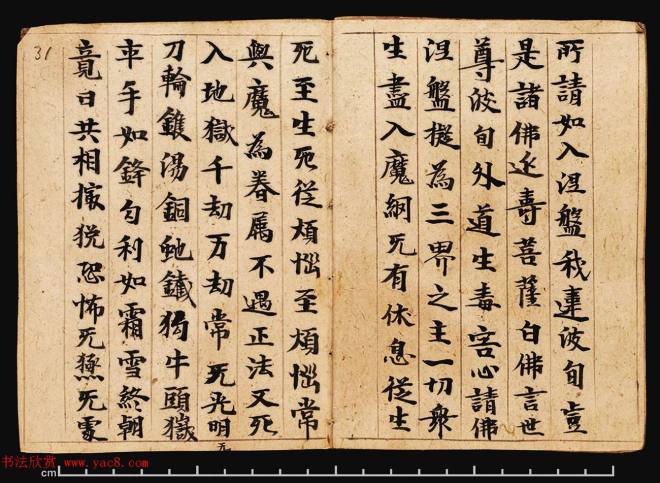 敦煌写经册《观弥勒菩薩上生兜率陀天经》敦煌书法