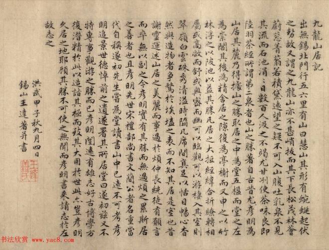 明代才子王达小楷《九龙山居记》明清书家