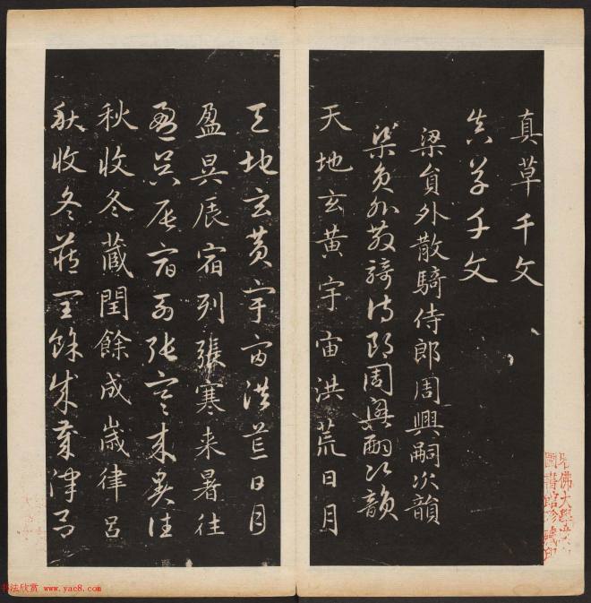 赵孟頫书法专集《渤海藏真帖》第七八册合辑书法碑帖