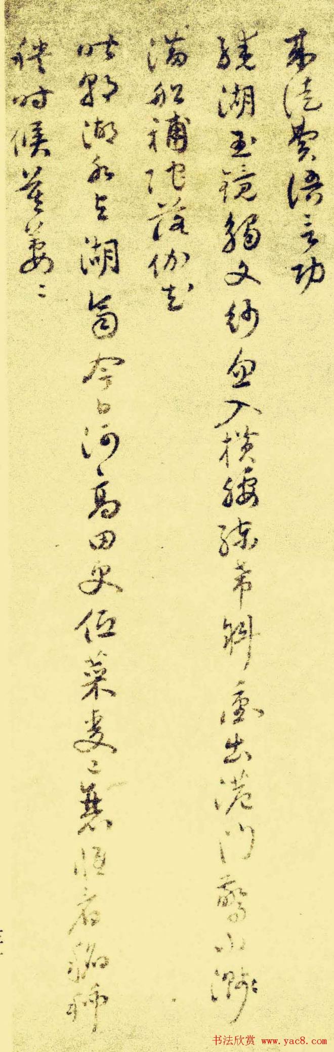 祝允明行草《苏台八咏小词》明清书家