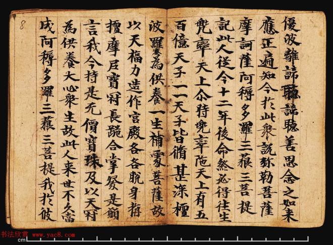 敦煌写经册《观弥勒菩薩上生兜率陀天经》敦煌书法