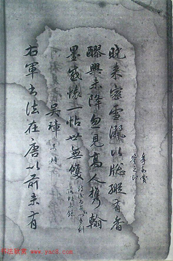 清末宋小濂临摹《王右军感怀帖真迹》二王书法