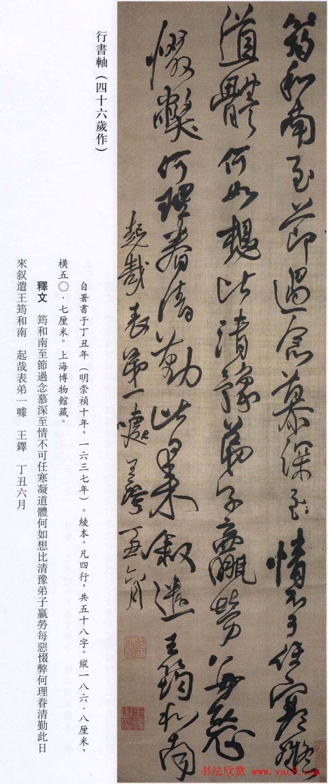 王铎书法艺术《王鐸書法精選》明清书家