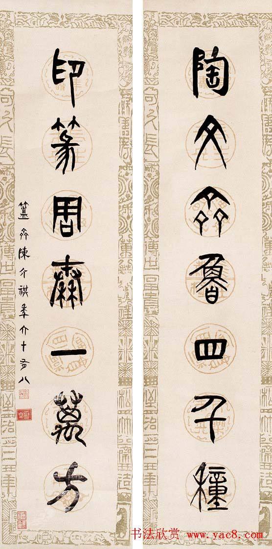 金石学家陈介祺书法作品明清书家