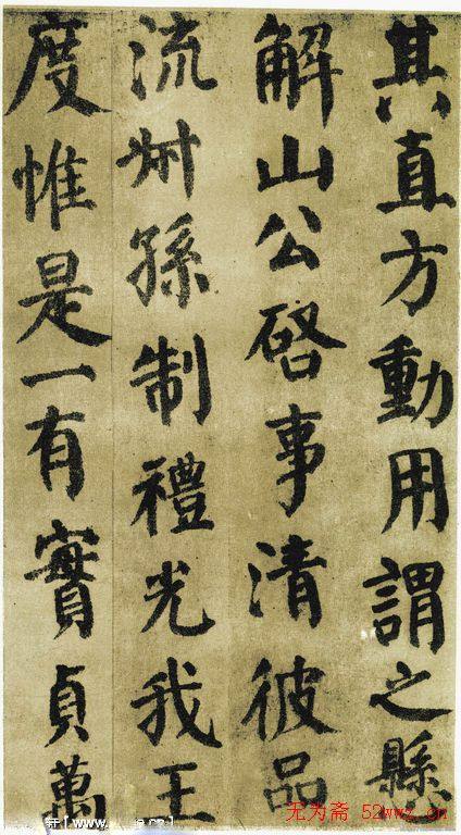颜真卿《自书告身帖》墨迹本颜柳欧赵