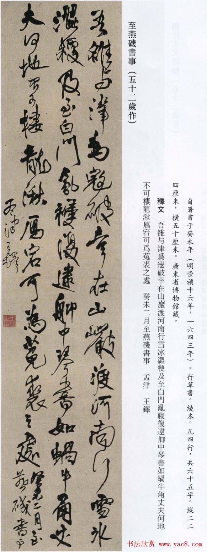 王铎书法艺术《王鐸書法精選》明清书家