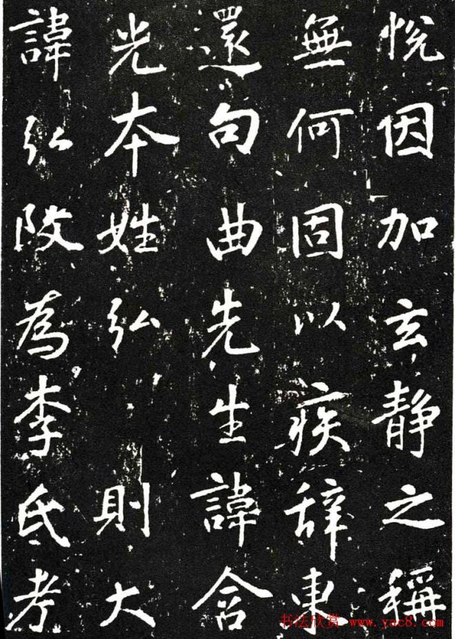 张从申书法拓本《李玄靖碑》附跋书法碑帖