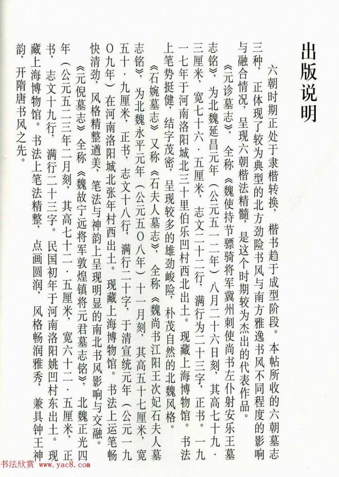 历代碑帖珍品《六朝墓志三种》书法碑帖