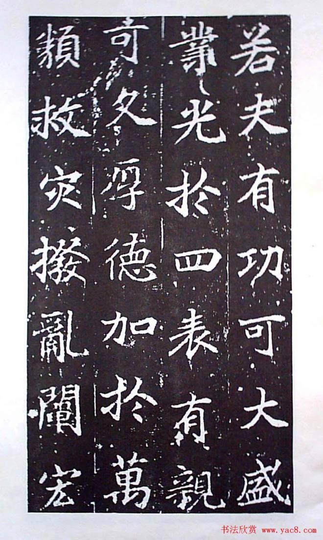 颜师古书法初唐名碑《等慈寺碑》书法碑帖