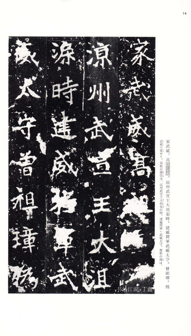 北魏《张猛龙碑》附释文书法碑帖