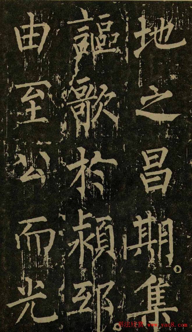 柳公权晚年书法《神策军碑》颜柳欧赵