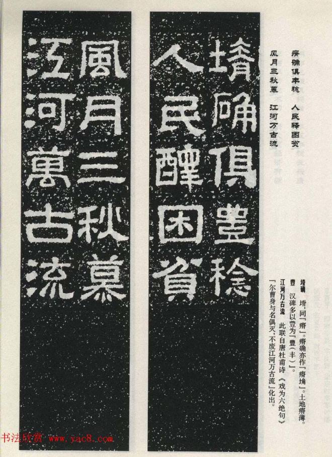 东汉摩崖刻石陠阁颂隶书集字对联50副书法专题