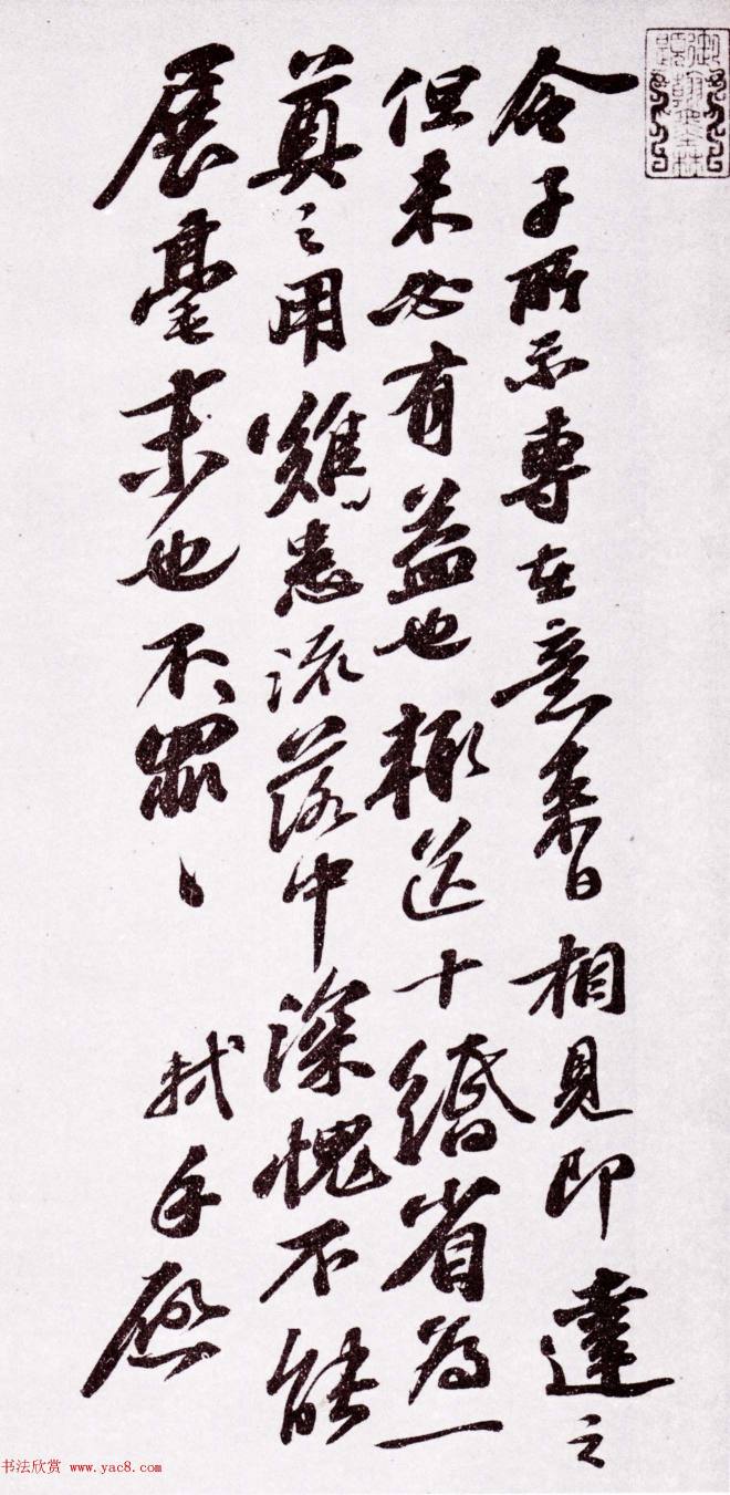 苏轼行书墨迹《令子帖》和《阳羡帖》苏黄米蔡