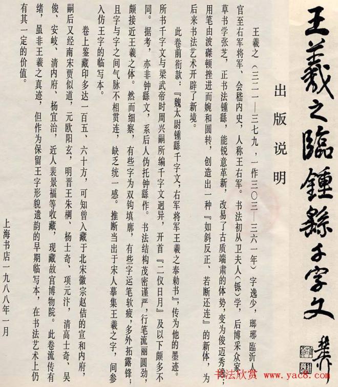 王羲之行书墨迹摹临钟繇千字文二王书法