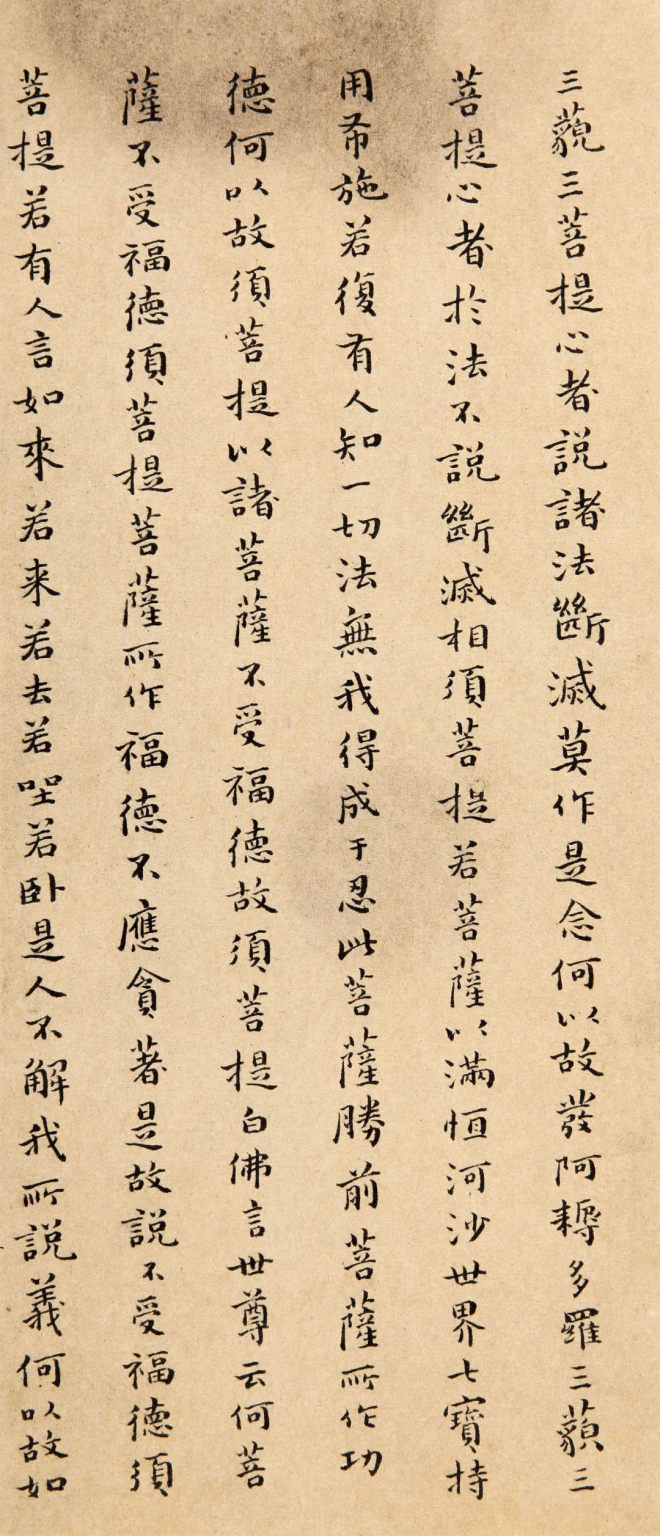 傅山小楷《金刚经》明清书家
