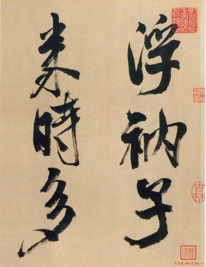 米芾行书《多景楼诗册》大图苏黄米蔡