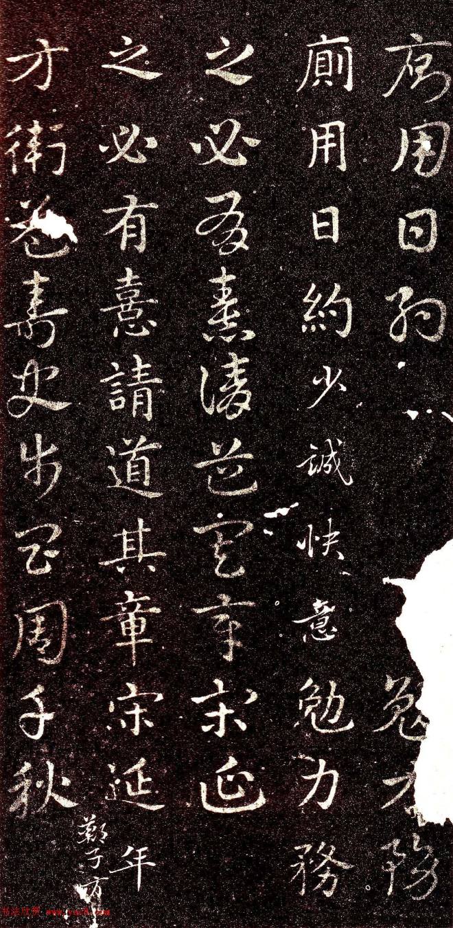西晋著名书法家索靖章草《急就章》书法碑帖