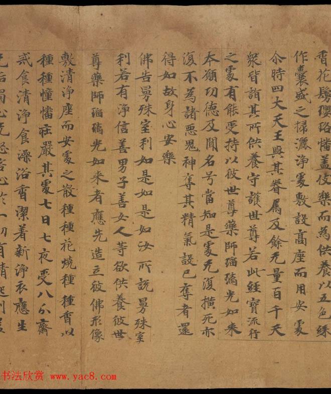 敦煌《药师琉璃光如来本愿功德经》敦煌书法