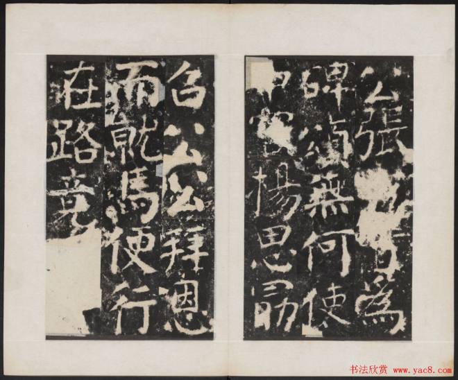 颜真卿《广平文贞公宋璟神道碑》颜柳欧赵