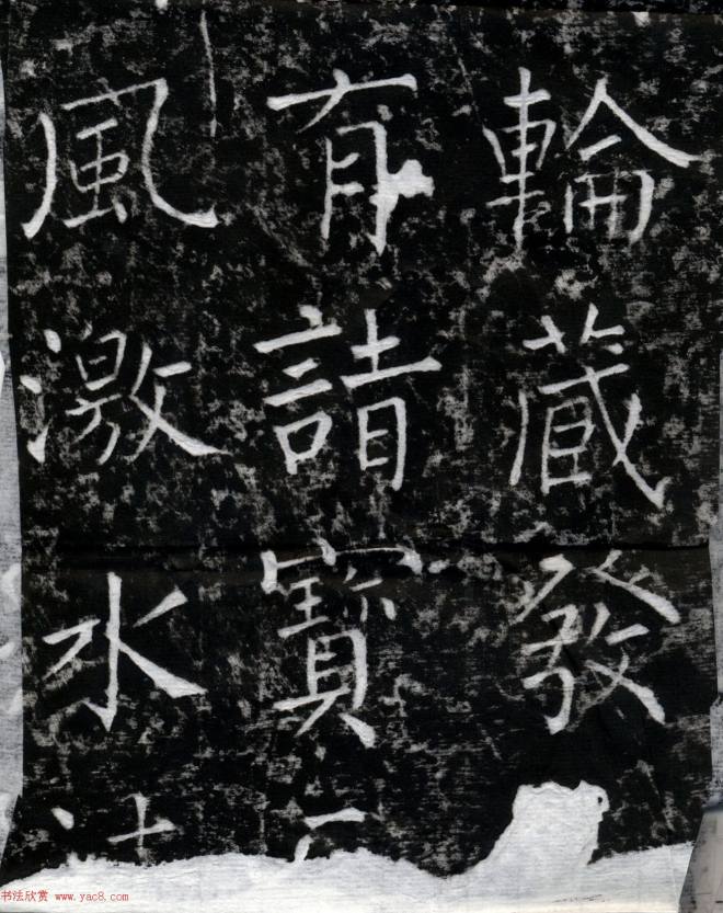 柳公权书法集字刻石《沂州普照寺碑》颜柳欧赵