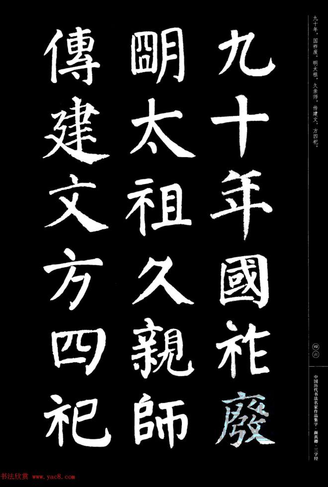 颜真卿楷书集字《三字经》书法图书