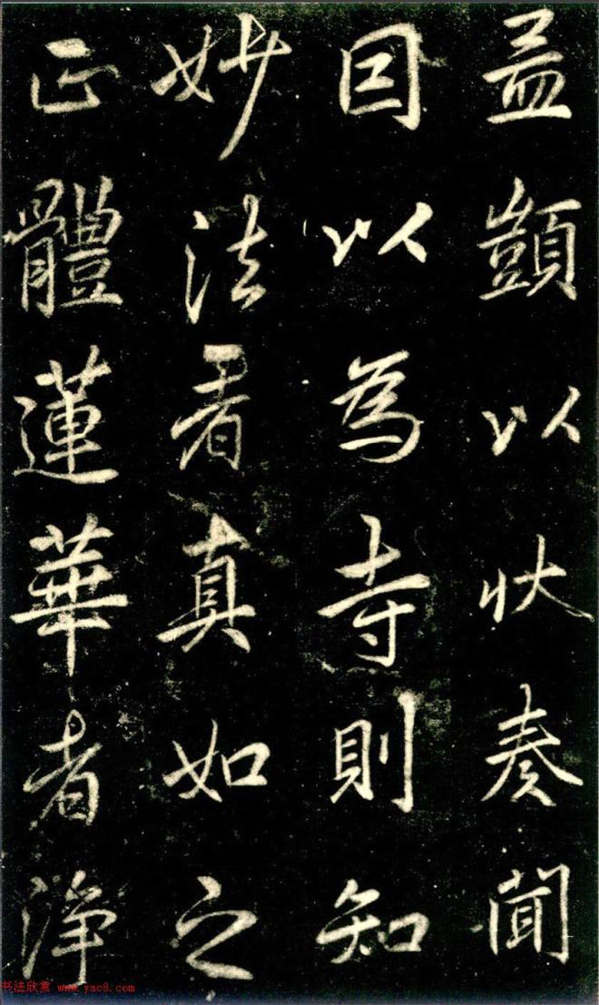 李邕书法《法华寺碑》书法碑帖