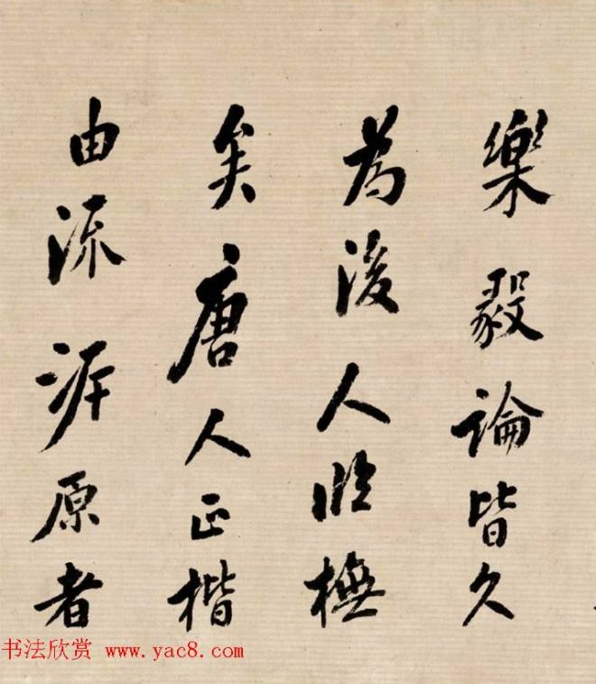 清代书法家翁方纲行书论书卷明清书家
