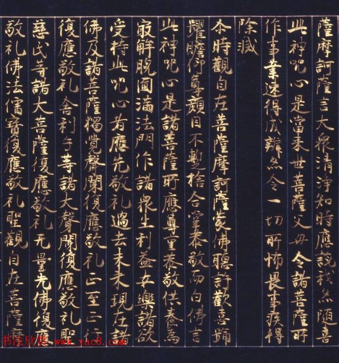 日本西园寺公卫金泥书写《不空羂索神咒心经》敦煌书法