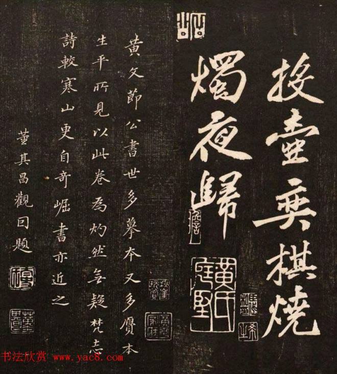 黄庭坚行书《懒残和尚歌》苏黄米蔡