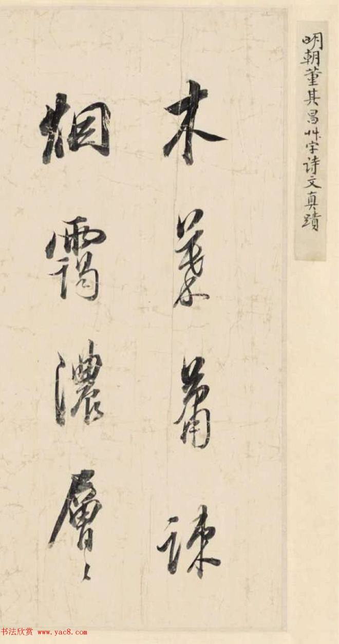 王守仁《法云林笔意》董其昌诗文真迹传世字画