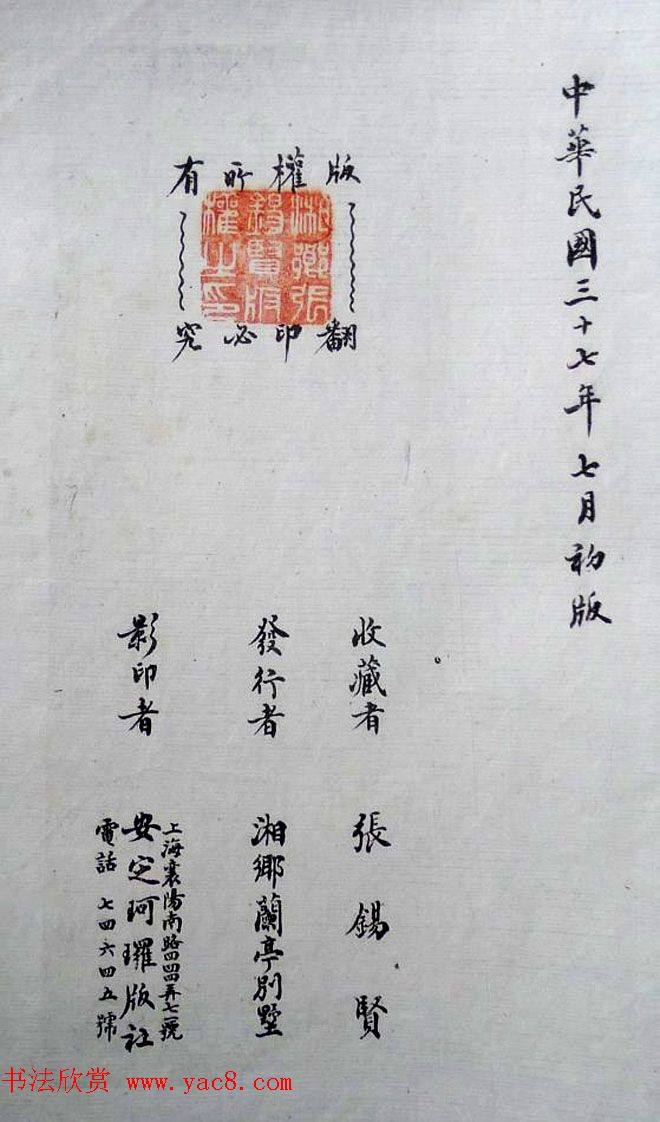 唐代薛稷书法《宋御库所藏薛稷拓兰亭序》兰亭集序