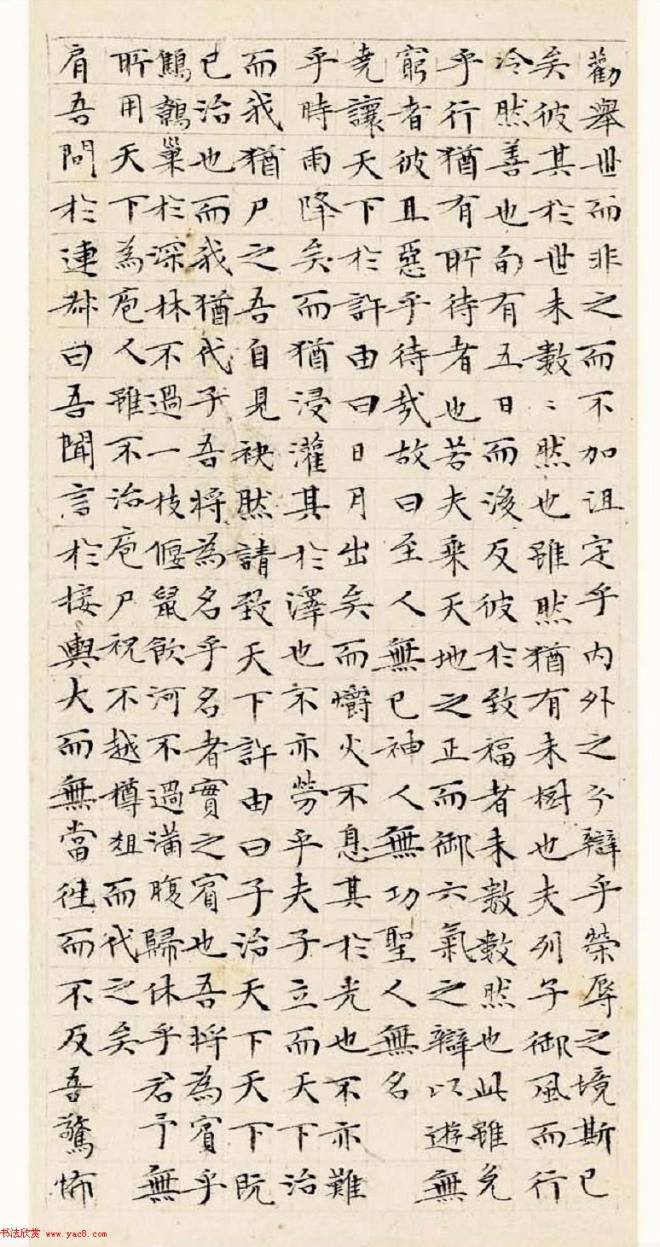 文徵明63岁小楷《南华经》明清书家