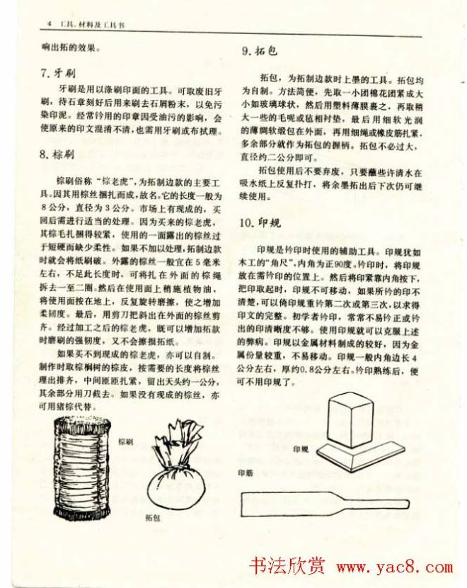 《篆刻自学指导》上海书店出版书法图书