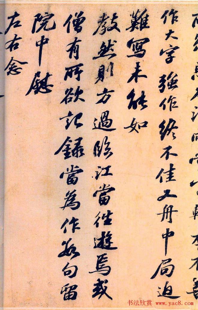 苏轼行书长卷《东坡与民师书真迹》书法长卷