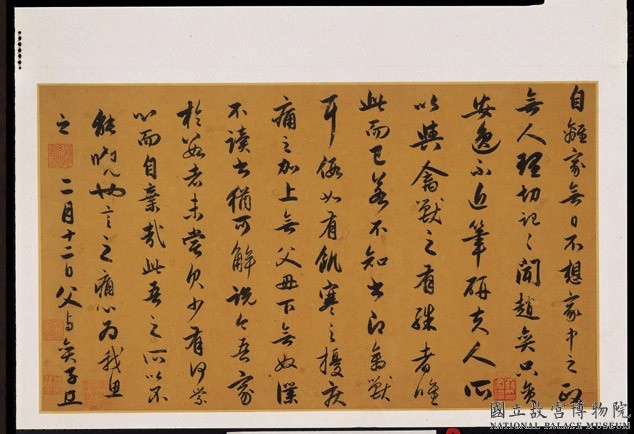 赵孟頫行书墨迹《四札册页》颜柳欧赵