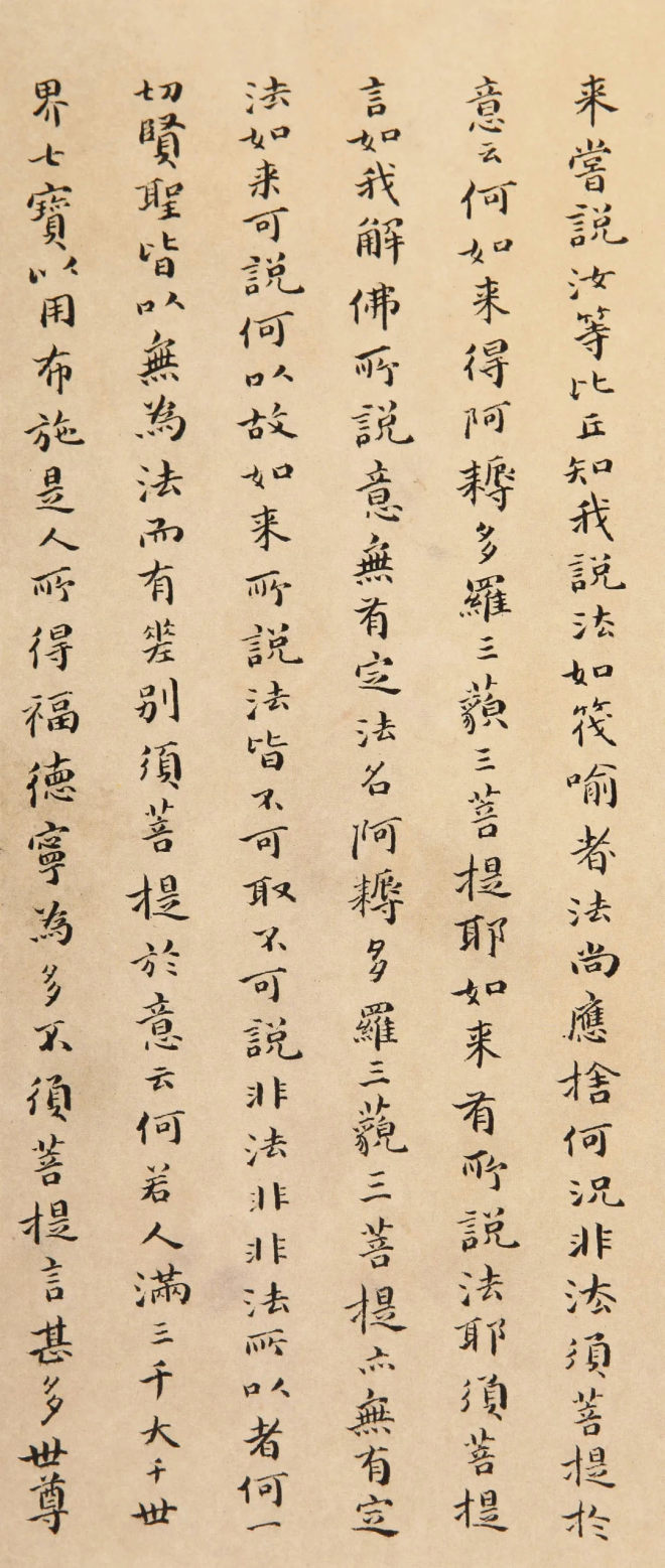 傅山小楷《金刚经》明清书家