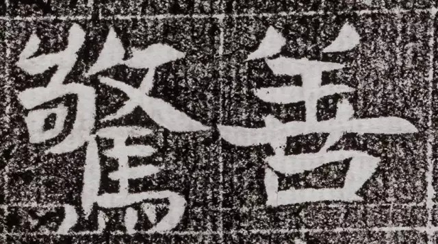 北周碑刻《朱绪墓志》墓志塔铭