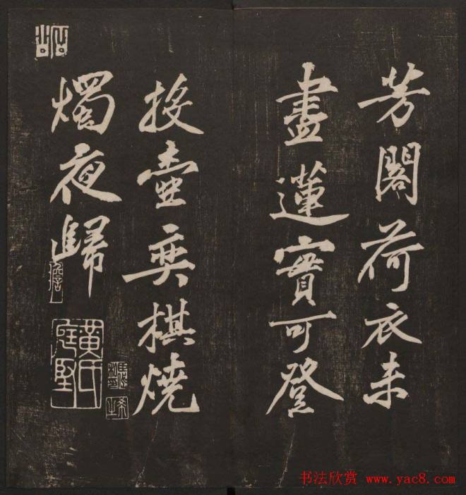 行书懒残和尚歌《经训堂法书》卷四书法碑帖