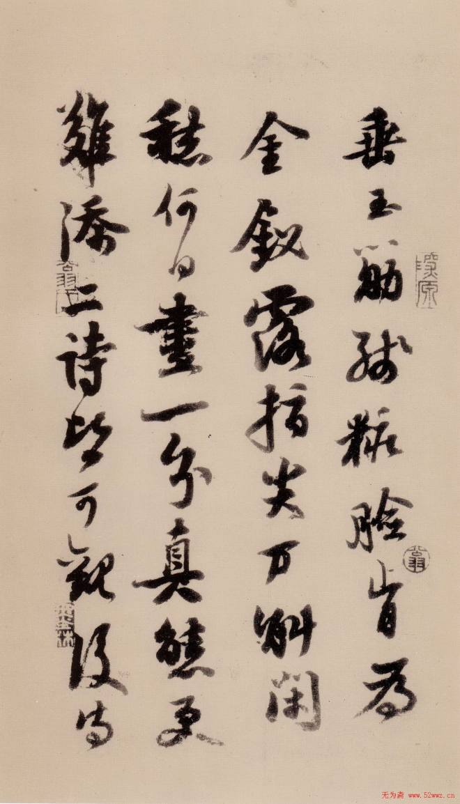 苏轼行书《天际乌云帖》苏黄米蔡