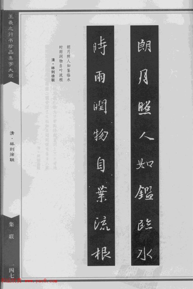 集文集联作品《王羲之行书珍品集字大观》书法图书