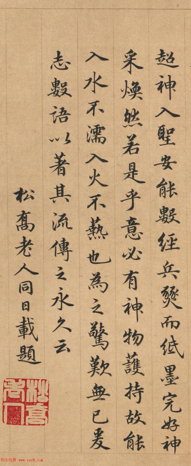 太傅王顼龄83岁书法