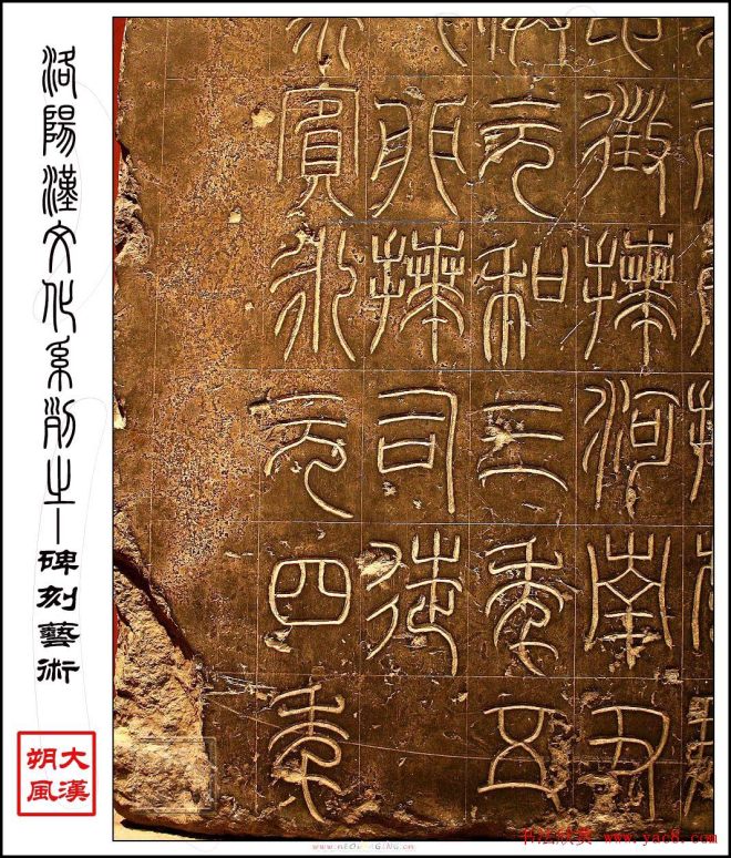 东汉篆书《汉司徒袁安碑》原石墓志塔铭