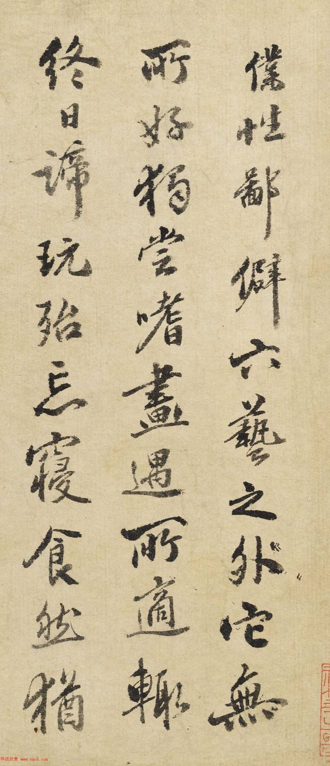 宋代朱光裔书法